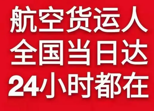 秦皇岛机场空运货物、航空货运:物流行业各岗位招聘